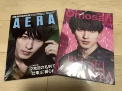 横浜流星　AERA Omosan セット