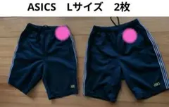 2枚　ASICSジャージ　男女共用　L　濃紺　股下23cm　 名前刺繍あり