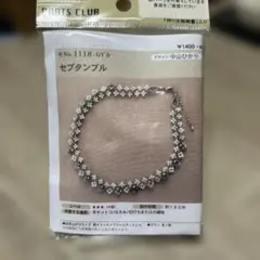 PARTS CLUB セプタンブル アクセサリー作成キット