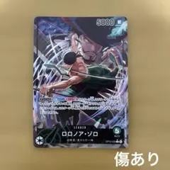 ロロノア・ゾロ リーダーパラレル　OP12-020 師弟の絆　傷ありのサムネイル