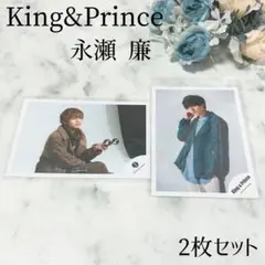 King&Prince＊永瀬廉 公式写真 2枚セット