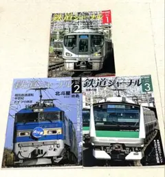 2026年最新】鉄道 ジャーナルの人気アイテム - メルカリ