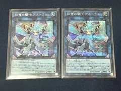 遊戯王 双穹の騎士アストラム イラスト違い シク