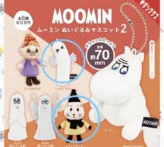 MOOMIN ぬいぐるみマスコット2 ニョロニョロ クリップダッスのサムネイル