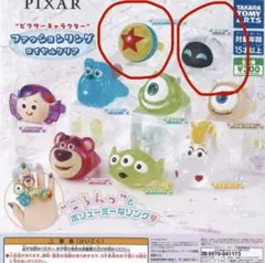 新品！トイストーリー リング 2個セット
