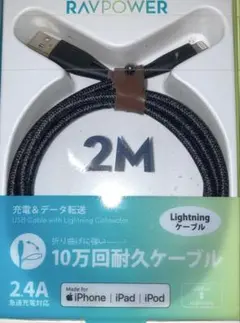 ライトニングケーブル