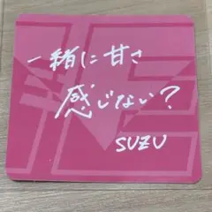 特恋ミルク ME:I オリジナルカード 山本すず