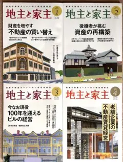 2026年最新】家主と地主の人気アイテム - メルカリ