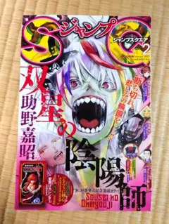 2025年最新】双星の陰陽師の人気アイテム - メルカリ