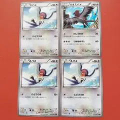 ポケモンカード エクストラ スバメ・オオスバメ 4枚