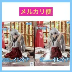 魔女の旅々 Yumemirize イレイナ ２個セット