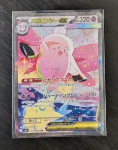 ポケモンカード　メガピクシーex SAR　ムニキスゼロ