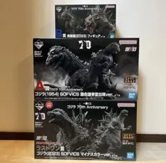 一番くじ ゴジラ 70th Anniversar ラストワン賞　A賞　B賞