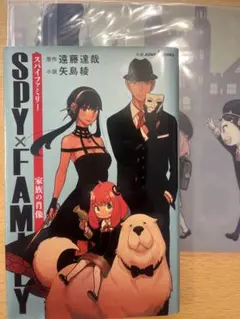 SPY×FAMILY 家族の肖像  ブックカバー付き
