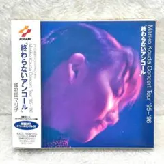 【レア✨】名盤CD 國府田マリ子 / 終わらないアンコール