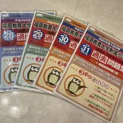 福岡教育大学附属小学校 過去問題集 3冊セット 福岡教育大学附属小学校 過去問題集 3冊セット - メルカリ