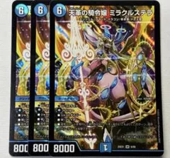メルカリ便　天革の騎令嬢ミラクルステラ　3枚 天革の騎令嬢 ミラクルステラ 3枚 - メルカリ