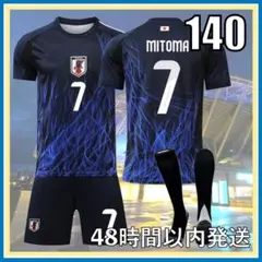140cm 2024 日本代表 三苫 サッカー ユニフォーム レプリカ