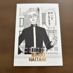 東京リベンジャーズ　灰谷竜胆 ぱしゃこれ　原画展