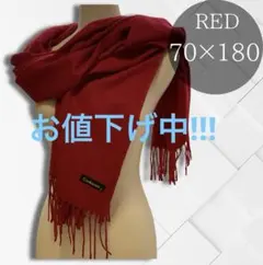 大判 ストール カシミヤタッチ レッド マフラー 防寒 無地
