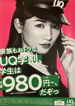 永野芽郁さん　CMポスターセットのサムネイル
