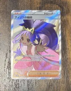 アイリスの闘志 SR SV9 バトルパートナーズ 121/100