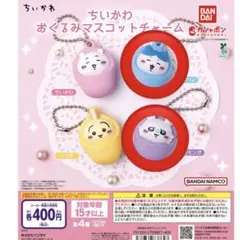 ちいかわ　おくるみマスコットチャーム