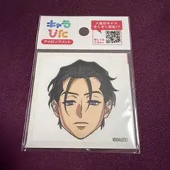 カリスマ キャラぴた 伊藤ふみや 匿名発送
