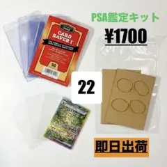 PSA鑑定提出用 スターターセット22枚分