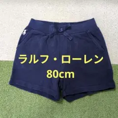 ラルフ・ローレン 男の子　半ズボン　80cm