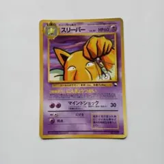 ポケモンカード　LV. 30 スリーパー