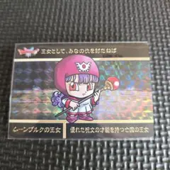 ムーンブルクの王女　カードダスドラゴンクエストVol.1