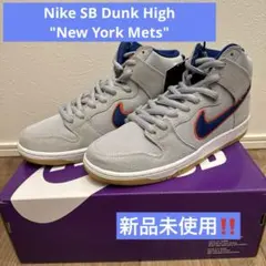 ナイキ SB ダンク ハイ ニューヨークメッツ 27.5㎝ 新品未使用 正規品