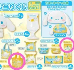 未開封品 当たりくじ シナモロール シナモン ⑨ ⑮ バッグ タオル 2点セット