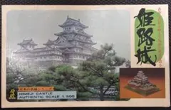 姫路城 模型 1/500 童友社のサムネイル
