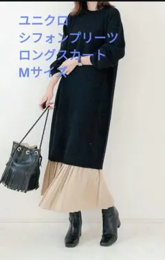 シフォンプリーツロングスカート　Mサイズ ベージュ　ユニクロ　UNIQLO