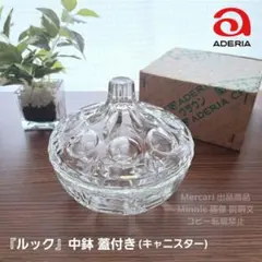 昭和レトロ★アデリア★『ルック』中鉢 蓋付き★キャニスター★未使用デッドストックのサムネイル