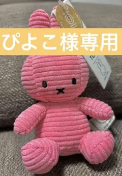ミッフィーコーデュロイキーチェーン