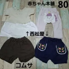 コムサ　赤ちゃん本舗　西松屋　ベビー服セット（トップス・パンツ・ショートパンツ）