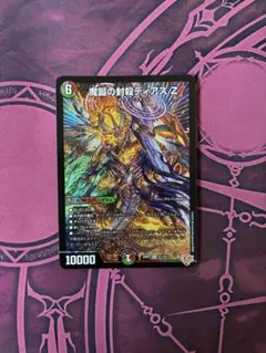 魔誕の封殺ディアスz