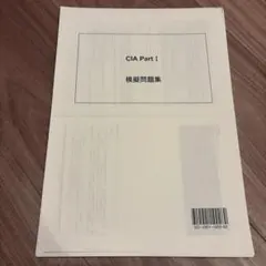 2026年最新】公認内部監査人 cia tacの人気アイテム - メルカリ