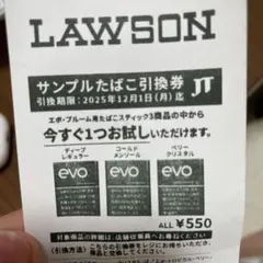 evo サンプルたばこ引換券 550円