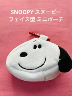 スヌーピー フェイス型ミニポーチ カラビナ付き コインケース 小銭入れ お財布