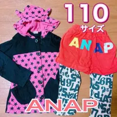 【美品】ANAP☆2枚セット☆110サイズ☆パーカーズボン☆まとめ売り