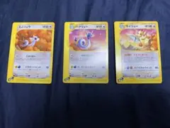 ミニリュウ・ハクリュー・カイリュー 3枚セット