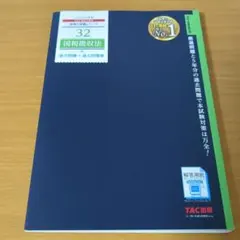 2025年最新】国税徴収法の人気アイテム - メルカリ