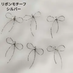 リボンモチーフ　シルバー　一つカン付き　チャーム