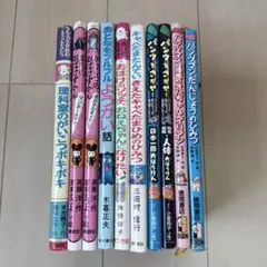 低学年男の子向き　児童書セット 10冊　まとめ売り
