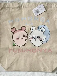 ちいかわ　トートバッグ　モモンガ＆古本屋　未開封