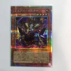 ミミグル・マスター プリズマのサムネイル